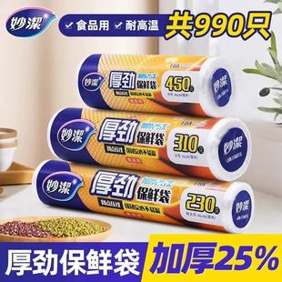 Miaojie Houjin Series Fresh-keeping Bag Point Break Food Household Rolled Kitchen Food Packaging Bag Sealed Bag PE Grade
