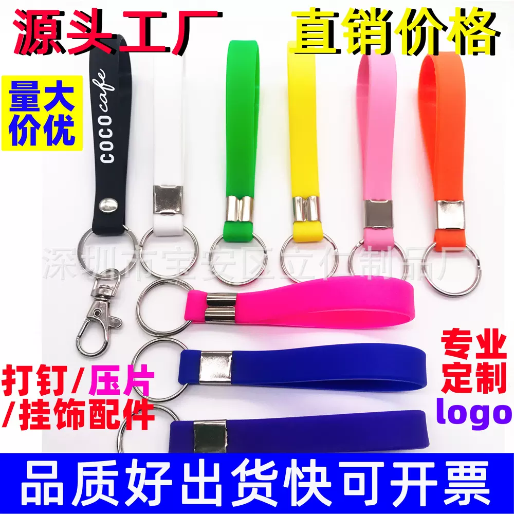 批发硅胶钥匙扣手环橡胶软胶钥匙扣手带钥匙圈钥匙扣彩色挂件礼品