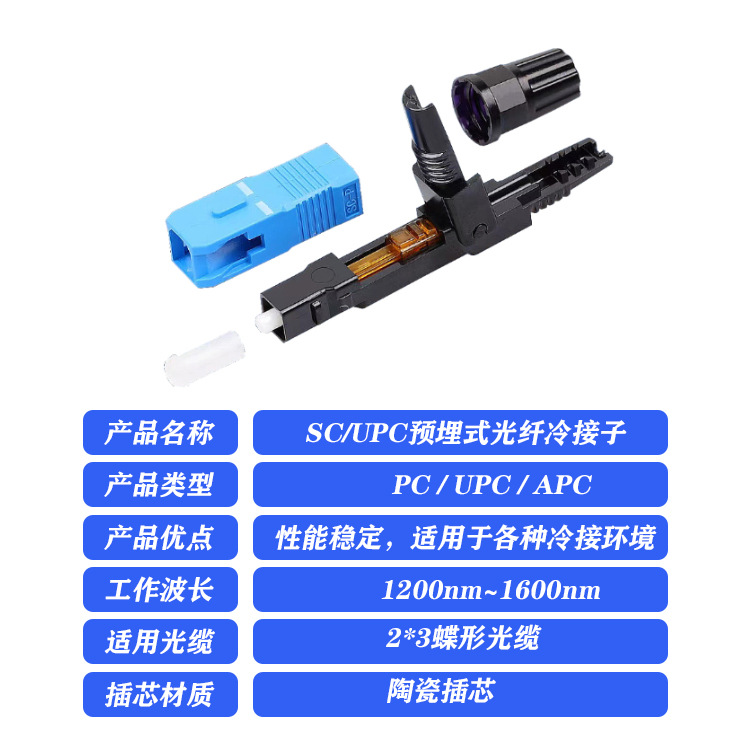 Fibra óptica SC conector frío telecomunicaciones grado integrado conector rápido FTTH fibra óptica para el hogar herramienta SC conector frío