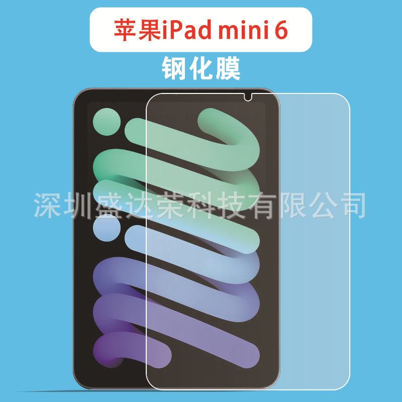 Suitable for ipad mini6 tempered glass straight edge IPAD MINI6 arc edge mini6 Purple Light Film anti-peep film