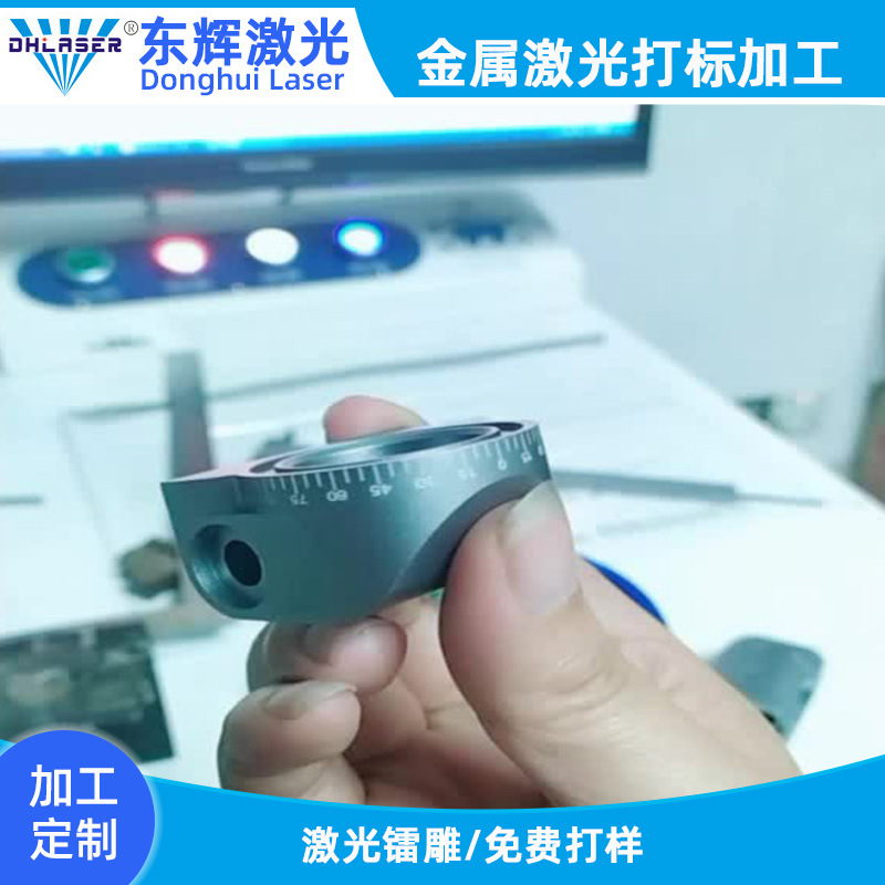 东辉激光不锈钢金属logo印字光纤激光打标 刻字雕刻镭射加工