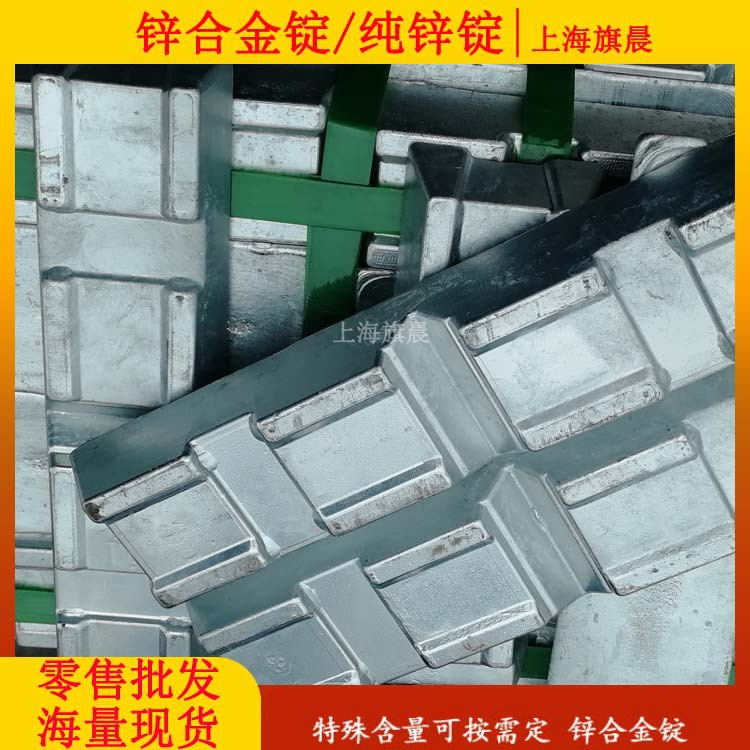 上海旗晨供应锌锭ZnAl4纽扣用料锌合金锭工厂出货
