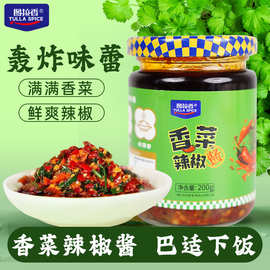 四川特产香菜辣椒酱下饭酱香菜剁椒拌饭酱拌面酱开罐即食家庭必备