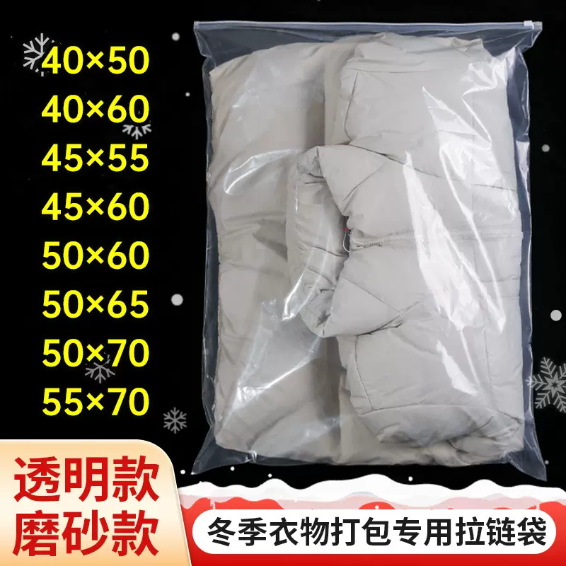 特大尺寸PE透明磨砂羽绒服拉链袋服装衣服包装密封打包袋厂家直销