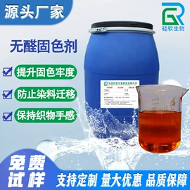 纺织柔软剂;固色剂;整理剂