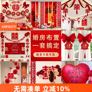 Wedding Room Decoration Set for Men and Women, Wedding Decoration, New House Bedroom, Whole House Decoration Supplies, Complete Set of Curtains and Hanging Cloth