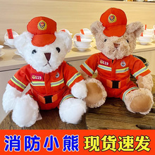 119消防員小熊玩偶交警熊警察熊救援熊毛絨玩具公仔可做姓名編號