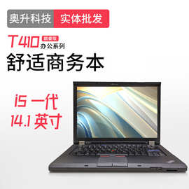 品牌适用联想T410 14寸酷睿i5商务办公 二手笔记本电脑