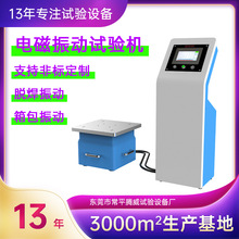 小型测试仪振动试验台 垂直电磁振动台 模拟汽车运输变频振动机