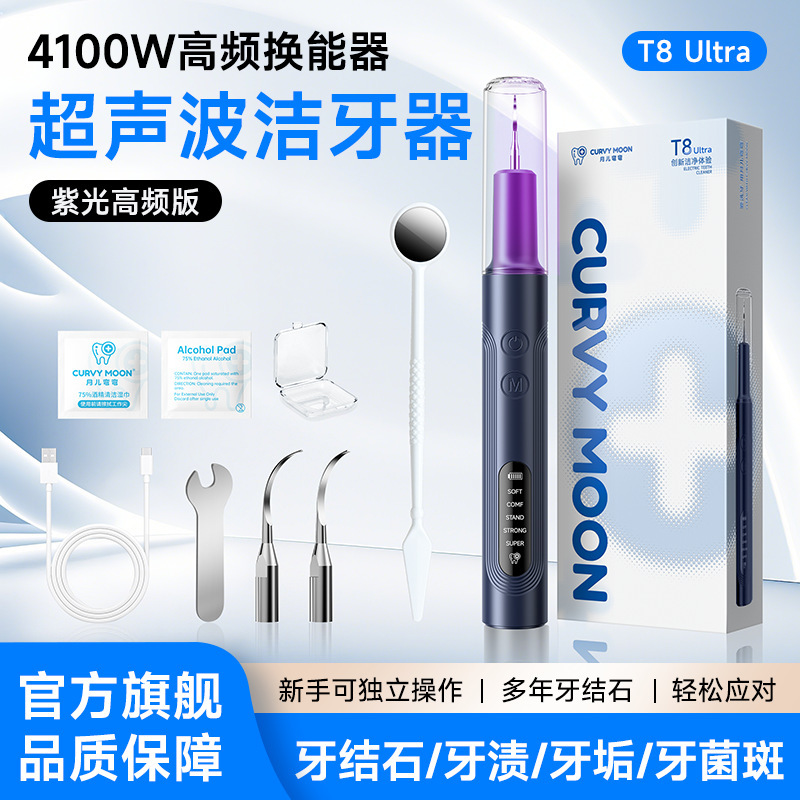 月儿弯弯跨境超声波洁牙器爆款去除牙结石冲牙器美白仪电动洗牙器|undefined