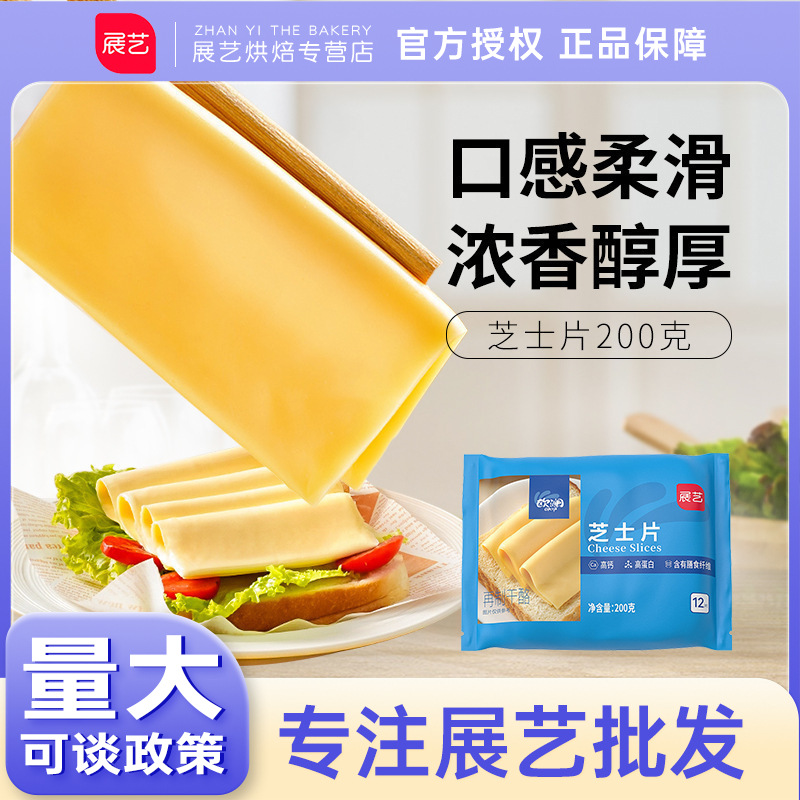 展艺欧澜芝士片家用芝士奶酪棒专用吉利丁片汉堡三明治制作原材料