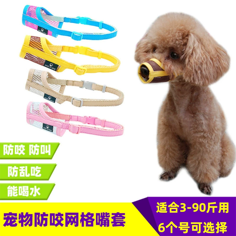 Кормушка для собачьей собаки против укуса и звона маска может регулировать размер дрессировки собак