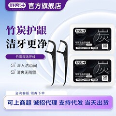 热销舒克竹炭深洁牙线超细扁线柔软高弹顺滑 敏感牙龈使用牙线棒