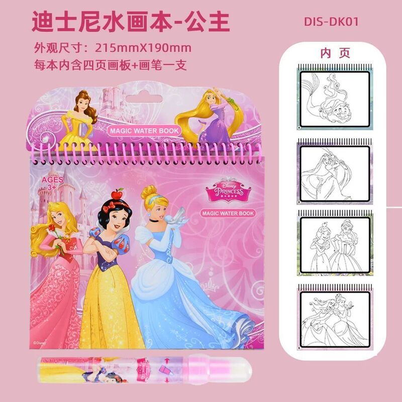 儿童水画册米奇系列冰雪白雪公主女宝宝反复涂色清水绘画填色本小|undefined