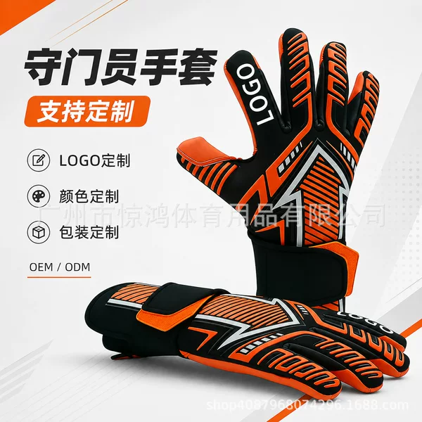 Customized non-slip goalkeeper gloves for youth and adults, suitable for outdoor training and competition, supports custom logo