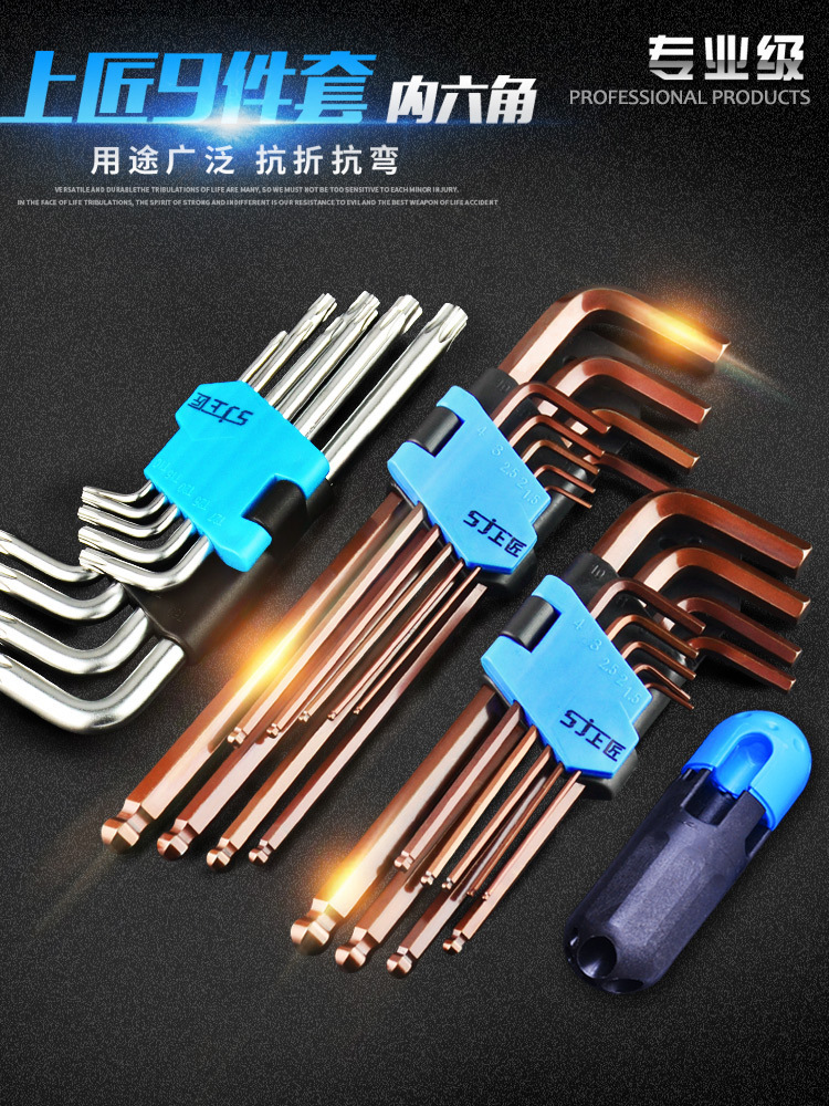 上匠工具内六角扳手套装铬钒钢9件加长特长球头内六方板手垒德株