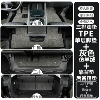 Modelə uyğun ayaqaltı, Full Surround Tpe Car Floor - tiggo-9seven-seater-two-wheel-drive-tpe-floor-mat-upgrade-package-threshold-tpe-floor-mats-gray-imitation-cashmere-carpet-trunk-mat