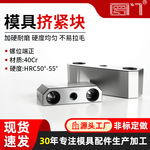 罗门Y21挤压块锁紧块挤紧块锁模块挤模块斜压块3度5度模具标准件