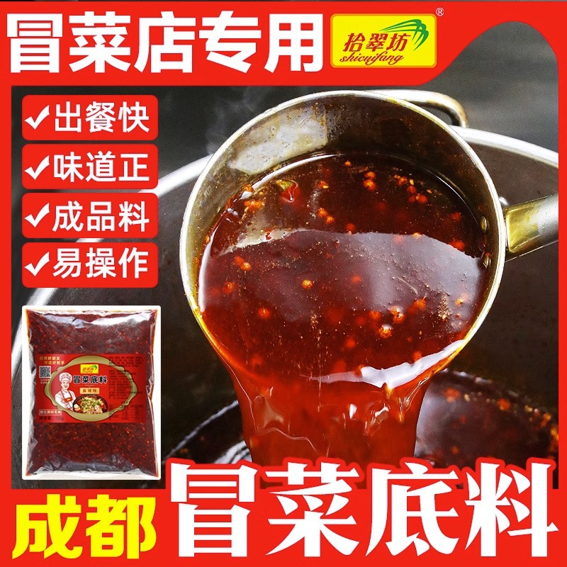 四川成都冒菜底料商用重庆麻辣川味冒菜专用调料红油调味粉香料