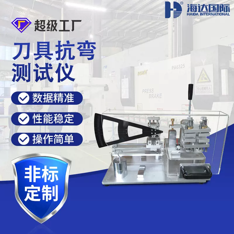 海达厂家现货直销刀具抗弯曲测试仪刀具抗压测试机刀具抗弯试验机