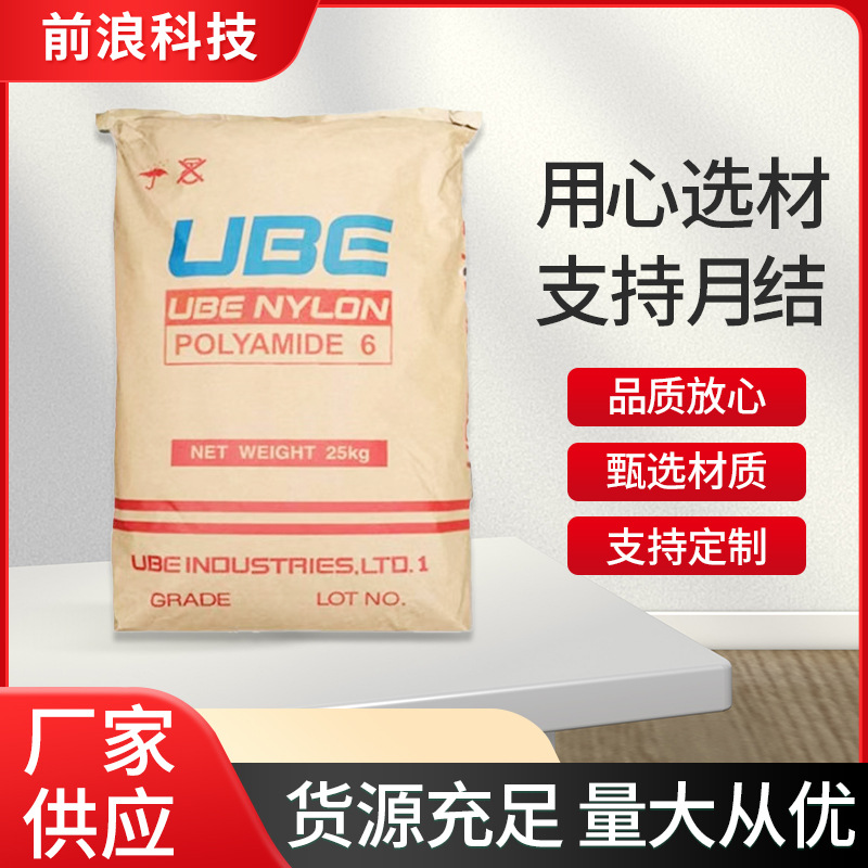 玻纤15%增强级PA6 日本宇部UBE 1015GC3 /纯树脂1013b尼龙单6