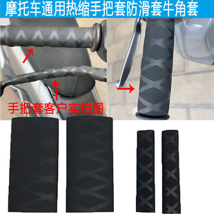 Motorcycle Non-slip Heat Shrinkable Handle Cover Pedal Tram Modified Handle Cover Silicone Cover Black Anti-sweat Shrinkage