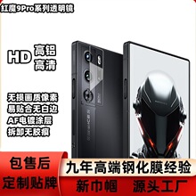 适用红魔9pro镜头膜高清透明钢化玻璃贴 努比亚红魔9pro+镜头膜