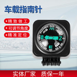 车载指南针跨境货源450户外用指北球可调节角度汽车方位摆件礼品