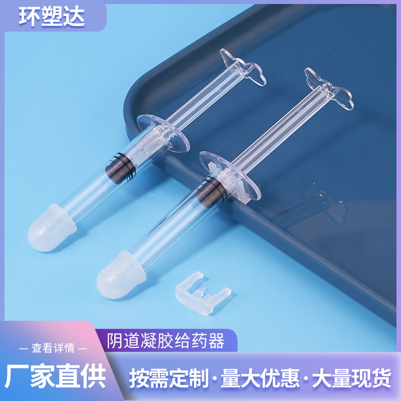 阴道凝胶给药器无菌一次性妇科送药助推器肛门注射推进器用药