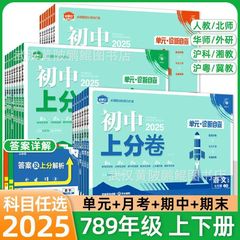 2025上分巻中学校は必ず七八九年級の上冊国語数学英物理ユニットの期末巻を印刷します。