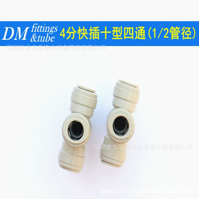 4分十字型四通接头小图1