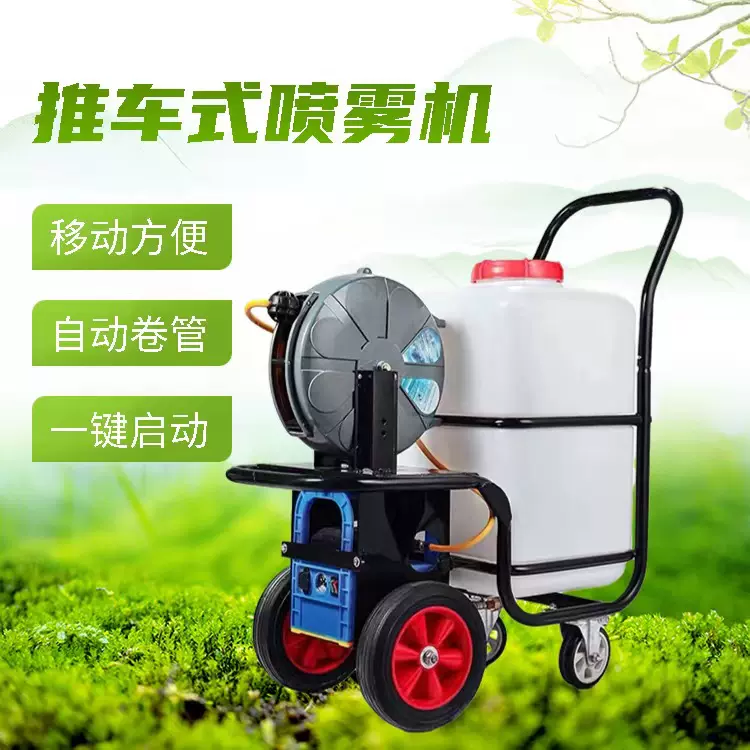 60升农用电动打药机 手推式高压喷雾消毒机 新型自动卷管喷雾器