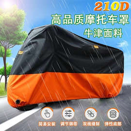 摩托车车衣车罩踏板电动车车衣套遮雨罩机车防晒罩防雨罩防尘遮阳