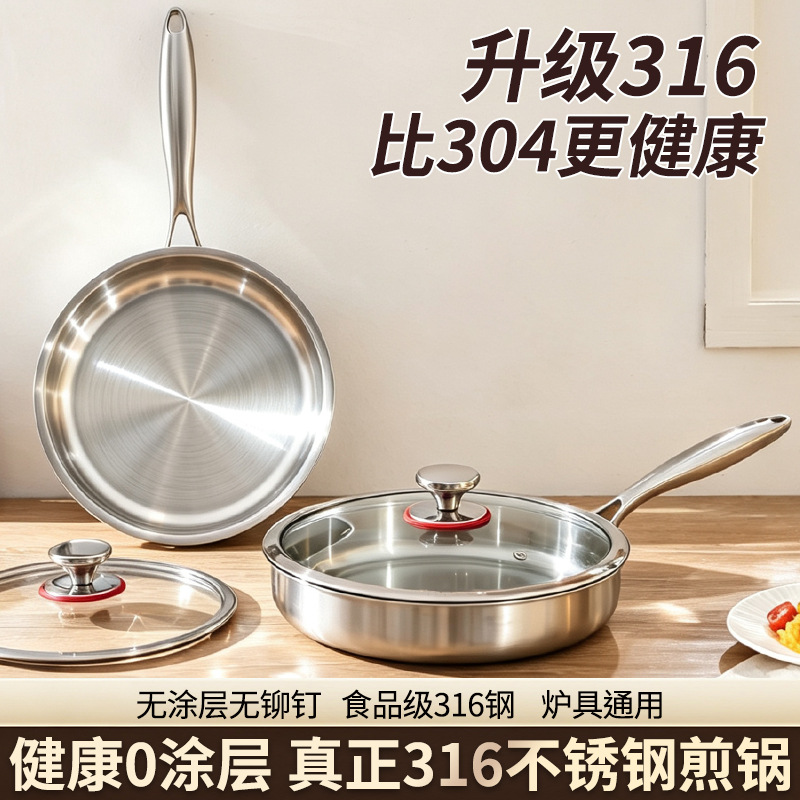 316 스테인리스 프라이팬, 평평한 바닥 프라이팬, 논스틱 프라이팬, 계란 프라이팬, 가정용 무코팅 생선 프라이팬, 스테이크 전용 프라이팬