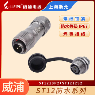 Weipu Waterproof Aviation Plug ST12-2 Core 3 Core 4 Core 5 Core 6 Core 7 Core 9 Core Rear Nut ST1210 1212