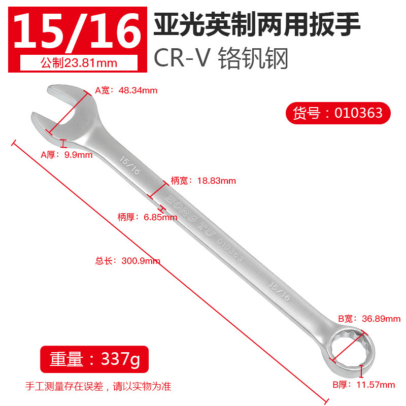 宏图亚光英制两用扳手7/16 双头梅花开口呆扳子套装工具1/4-15/16|undefined