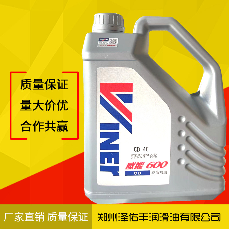 批发正品恒运CD 40威能600 柴油机油3.05升 三轮车拖拉机用油