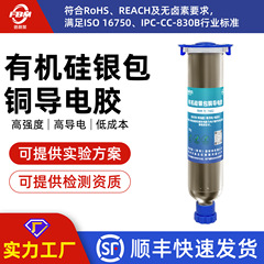 有机硅银包铜导电胶 高温导电银浆 导电剂 速干银桨导电胶胶水