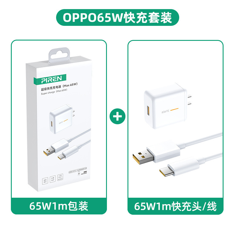 65wスーパーフラッシュ充電ヘッドはoppoシリーズの携帯電話充電器r 17/reno 6/5/4真我k 7x快充を適用する|undefined