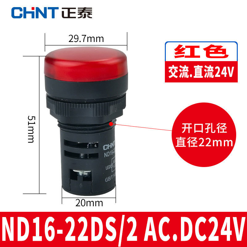 Chint インジケータ LED 電源 ND16-22DS 赤 24v 緑 220v 380v ブザー信号灯 AD16|undefined