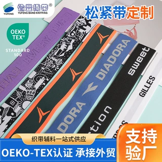 厂家定制电脑提花松紧带 宽字母带logo织带 涤纶裤腰带内裤弹力带
