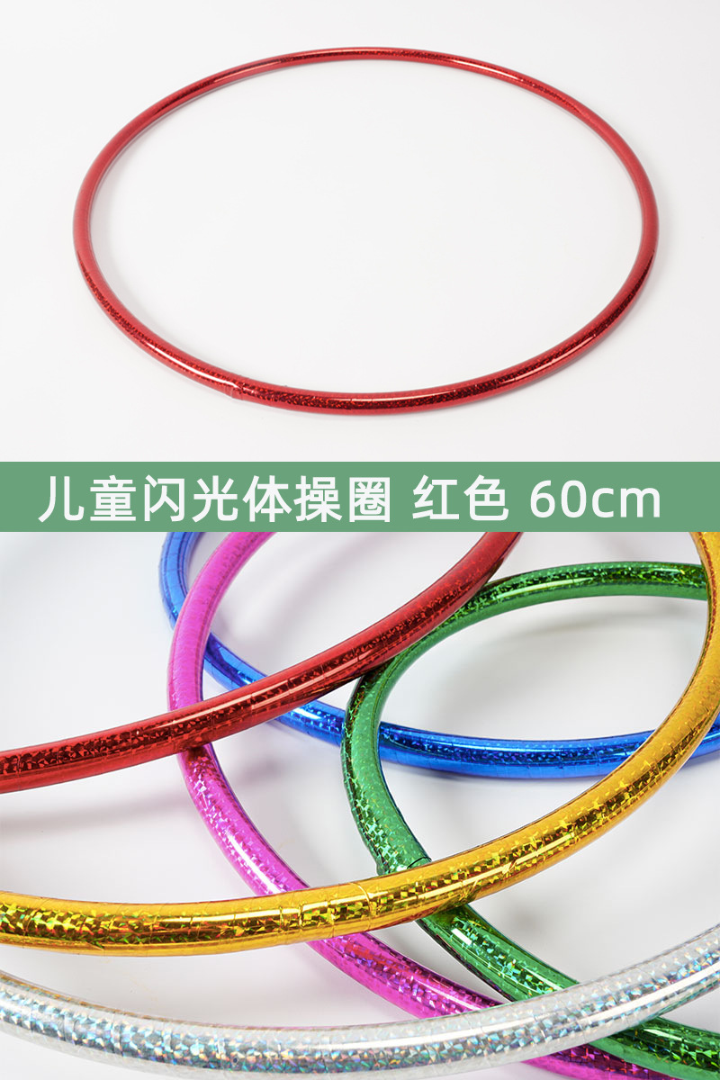 Jardín de infantes hula hoop láser especial para niños danza arte rendimiento al aire libre pequeño círculo de gimnasia círculo de colores círculo de propósitos