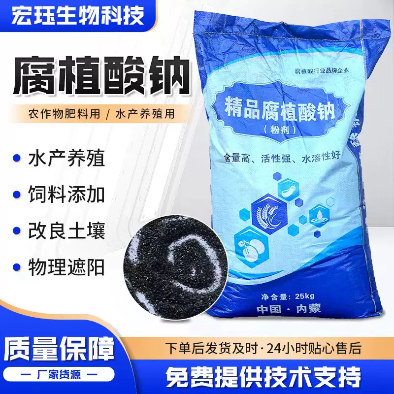 现货水产养殖全水溶肥料片状粉状农业土壤改良有机肥 腐植酸钠