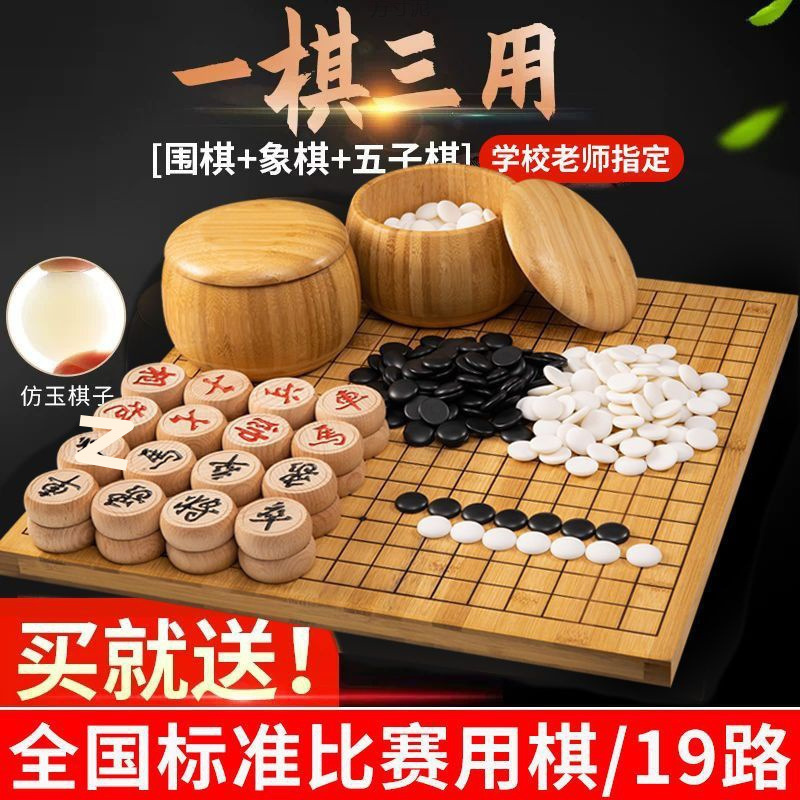 围棋五子棋象棋套装双面木棋盘水洗儿童成人比赛围棋仿玉棋送书籍