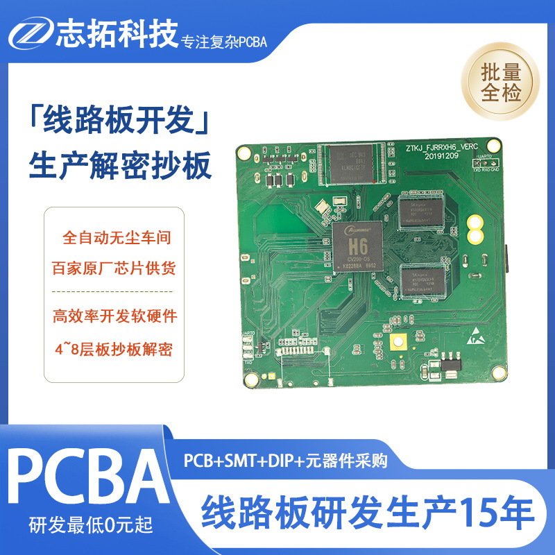 PCBA线路板PCB芯片定制化打样