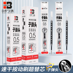 0.5mm子弹头按动双珠替芯 速干中性笔笔芯学生考试用办公笔芯批发