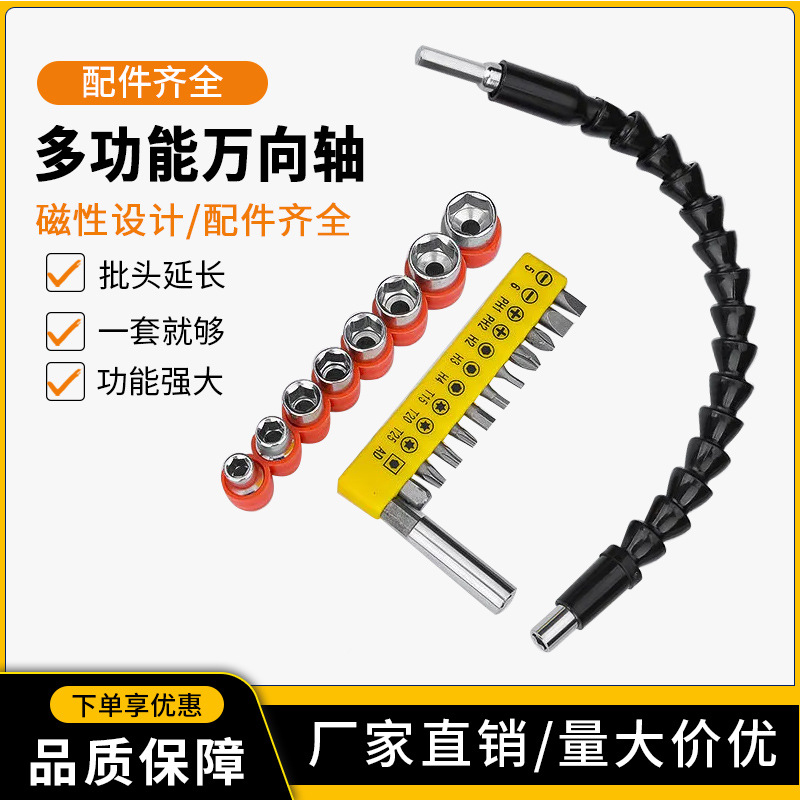 多功能万向软轴电钻软管连接轴螺丝刀批头套筒手电钻配件套装工具