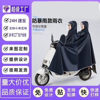 电动车雨衣摩托车雨披男女款成人骑行雨披加厚加大防暴雨雨衣定制