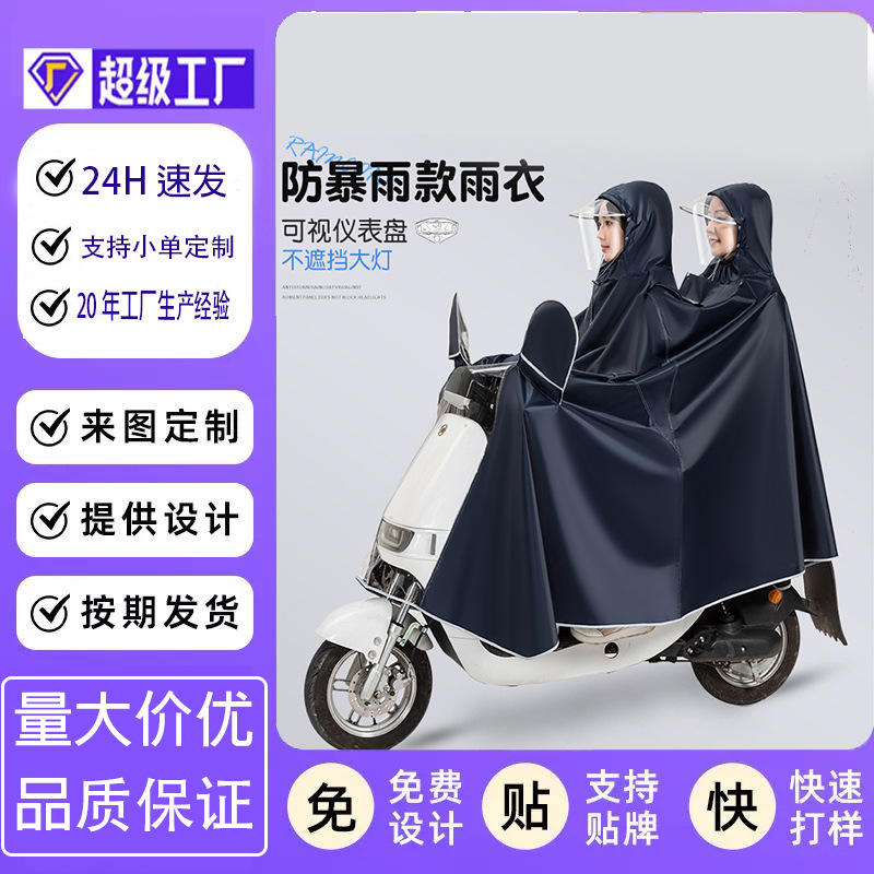 전기 자동차 비옷, 오토바이 비옷, 남성용 및 여성용 성인 사이클링 비옷, 두꺼워지고 확대된 방수 비옷, 맞춤형