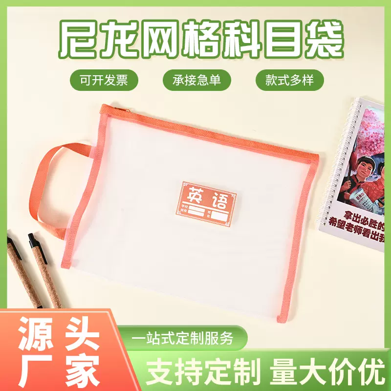 A4手提尼龙透明拉链学生小学中学双层科目分类文件袋课本收纳袋